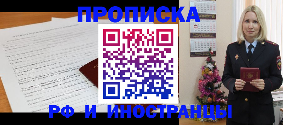 временная регистрация в квартире в Таштаголе